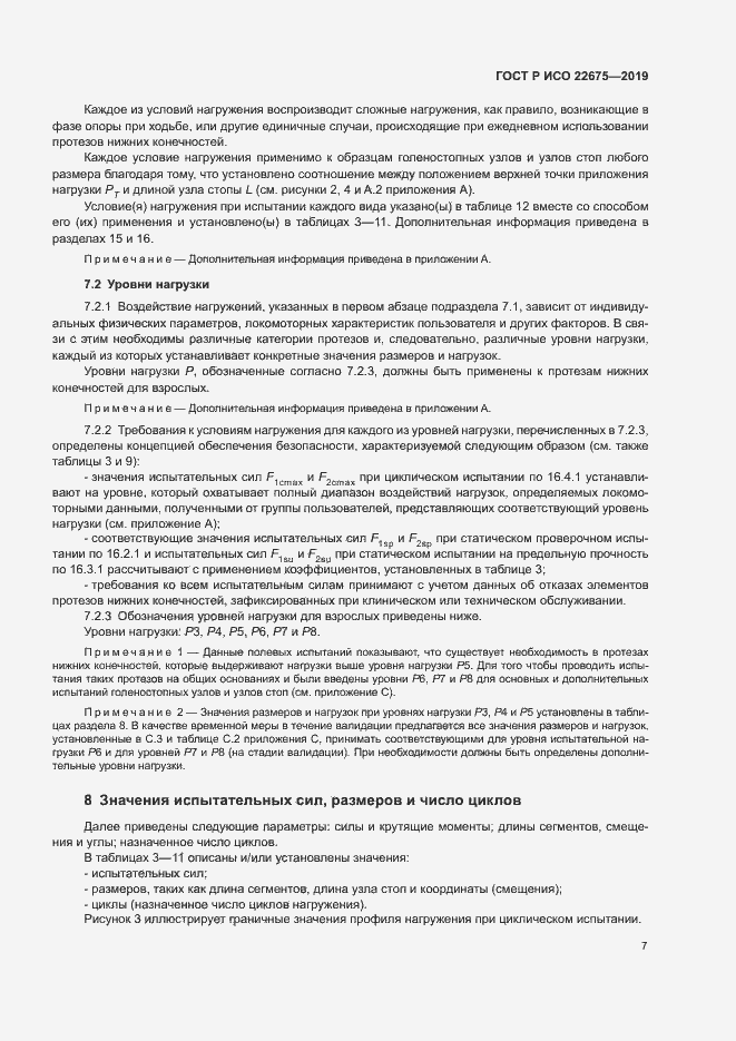Страница 13 ГОСТ Р ИСО 22675-2019