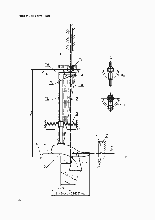 Страница 34 ГОСТ Р ИСО 22675-2019