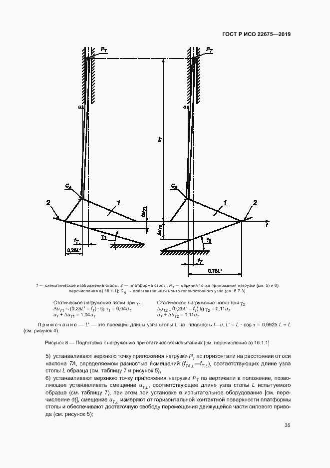 Страница 41 ГОСТ Р ИСО 22675-2019