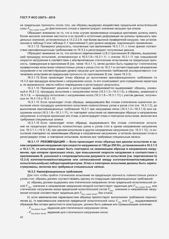 Страница 48 ГОСТ Р ИСО 22675-2019