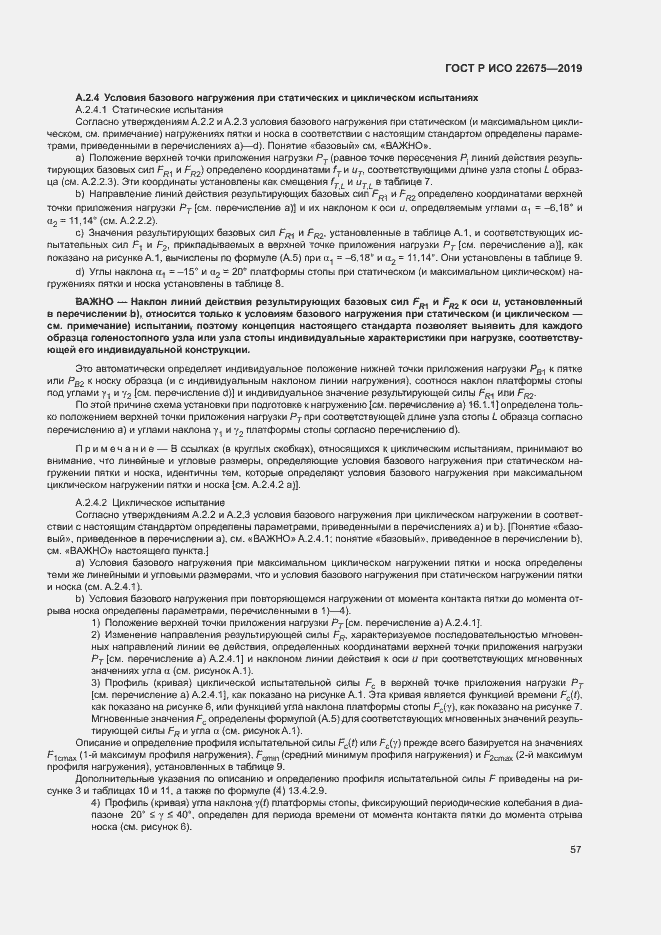 Страница 63 ГОСТ Р ИСО 22675-2019