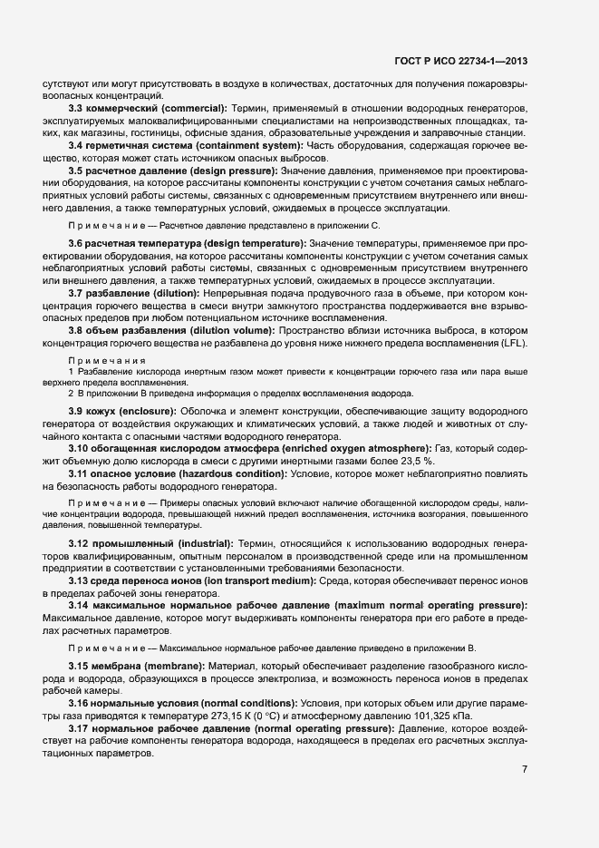 Страница 12 ГОСТ Р ИСО 22734-1-2013