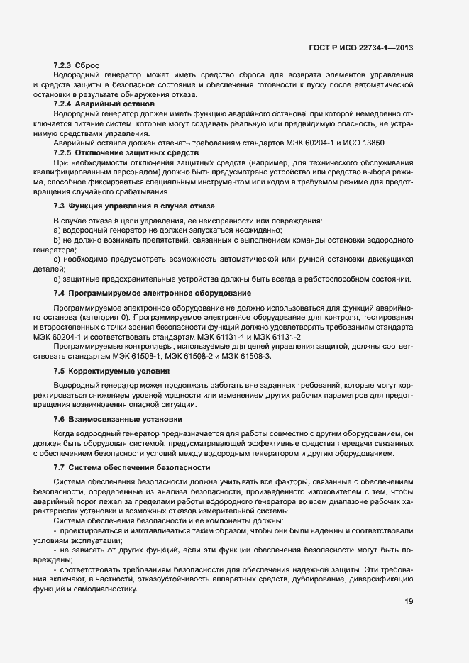 Страница 24 ГОСТ Р ИСО 22734-1-2013