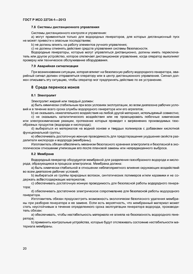 Страница 25 ГОСТ Р ИСО 22734-1-2013