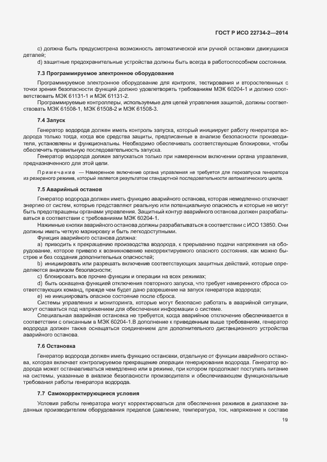 Страница 24 ГОСТ Р ИСО 22734-2-2014