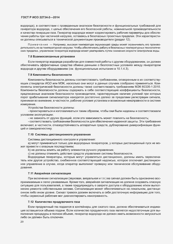 Страница 25 ГОСТ Р ИСО 22734-2-2014