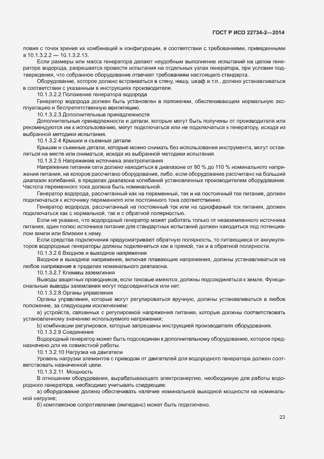 Страница 28 ГОСТ Р ИСО 22734-2-2014