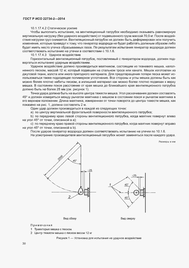 Страница 35 ГОСТ Р ИСО 22734-2-2014