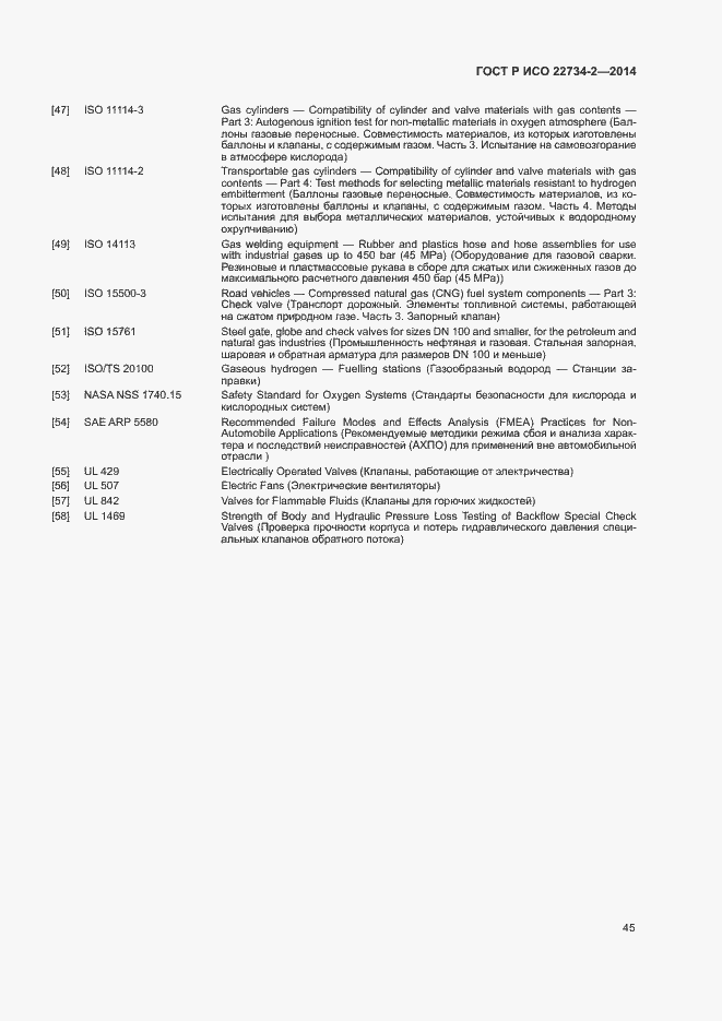 Страница 50 ГОСТ Р ИСО 22734-2-2014