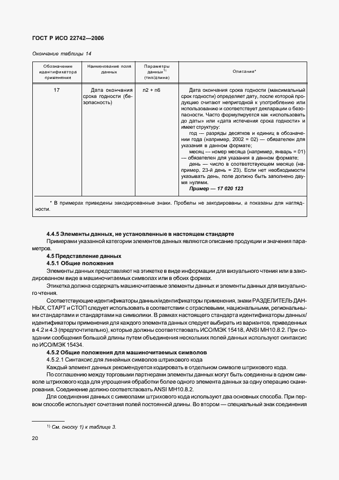 Страница 24 ГОСТ Р ИСО 22742-2006