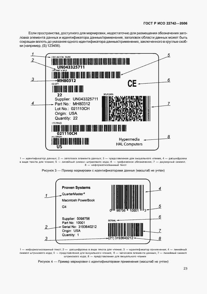 Страница 27 ГОСТ Р ИСО 22742-2006