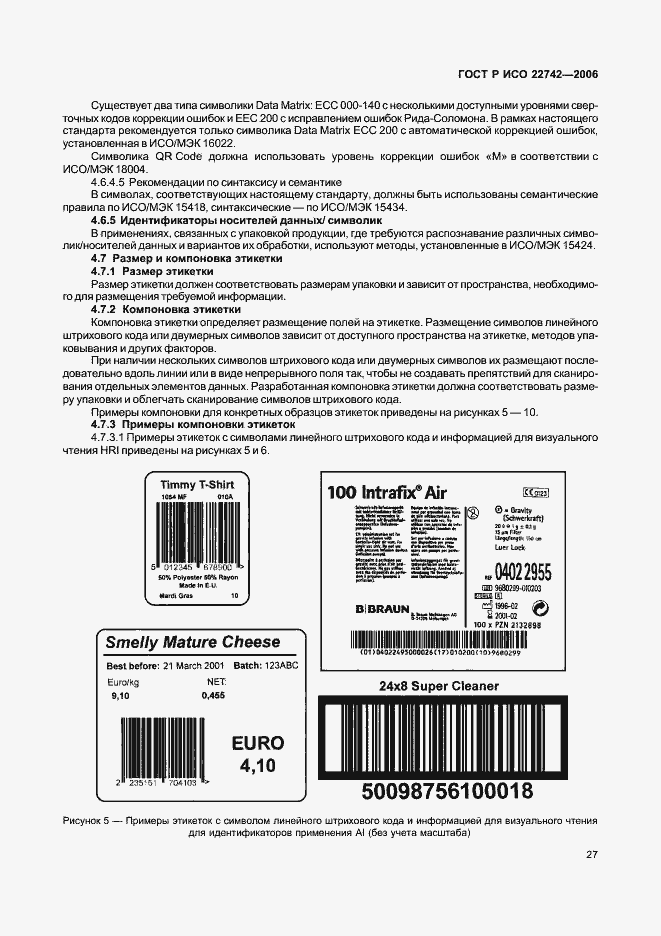 Страница 31 ГОСТ Р ИСО 22742-2006