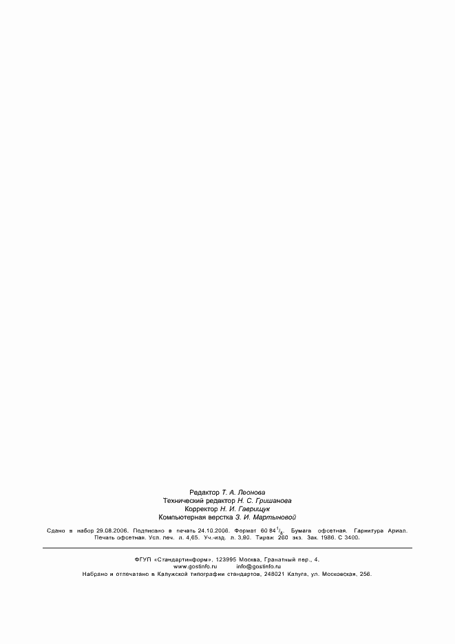 Страница 40 ГОСТ Р ИСО 22742-2006