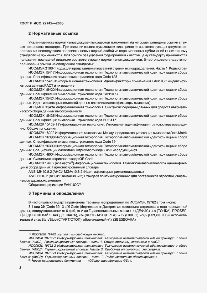 Страница 6 ГОСТ Р ИСО 22742-2006