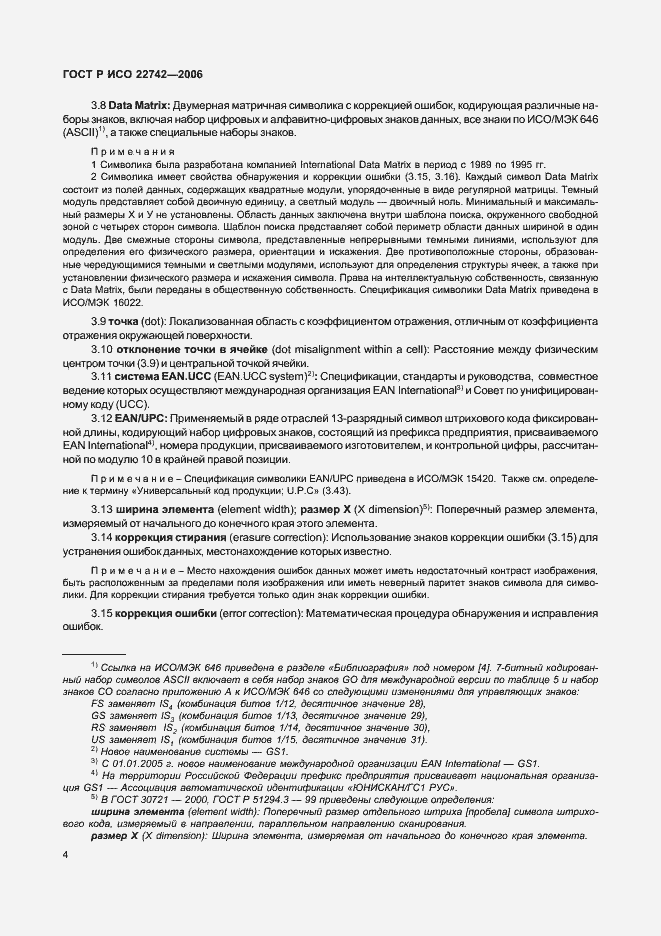 Страница 8 ГОСТ Р ИСО 22742-2006