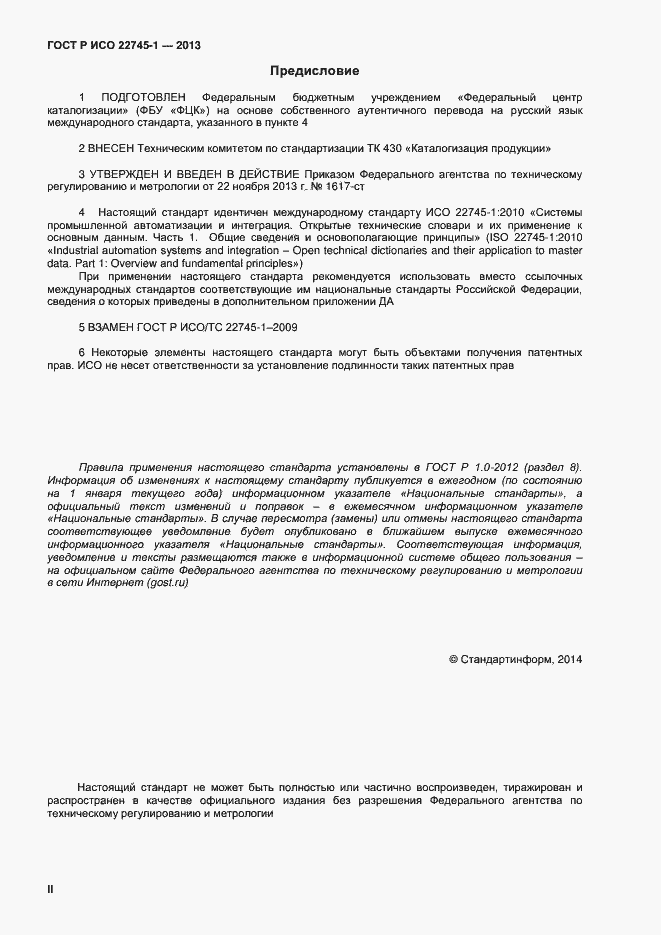 Страница 2 ГОСТ Р ИСО 22745-1-2013