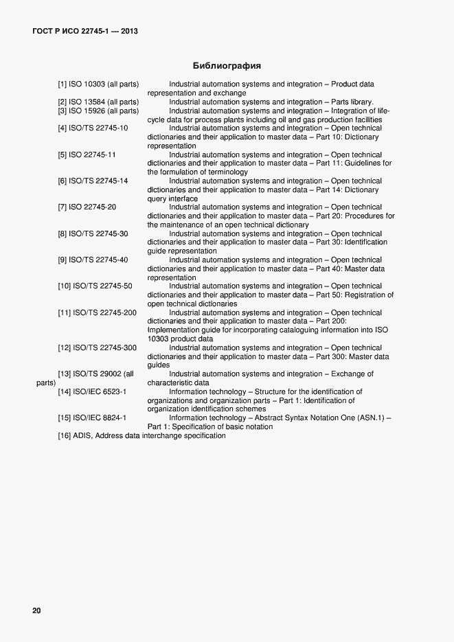 Страница 24 ГОСТ Р ИСО 22745-1-2013
