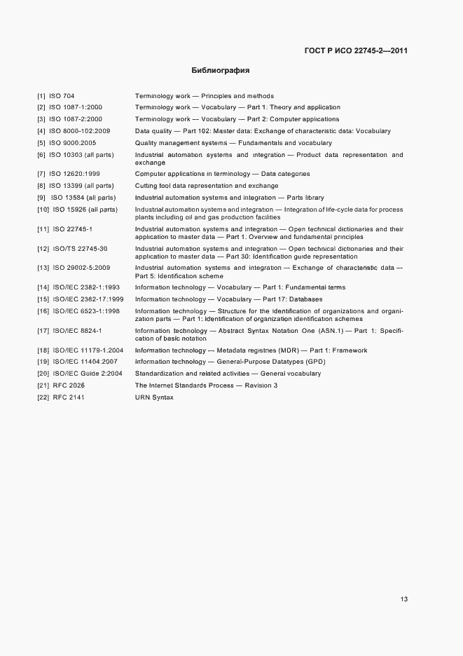Страница 19 ГОСТ Р ИСО 22745-2-2011