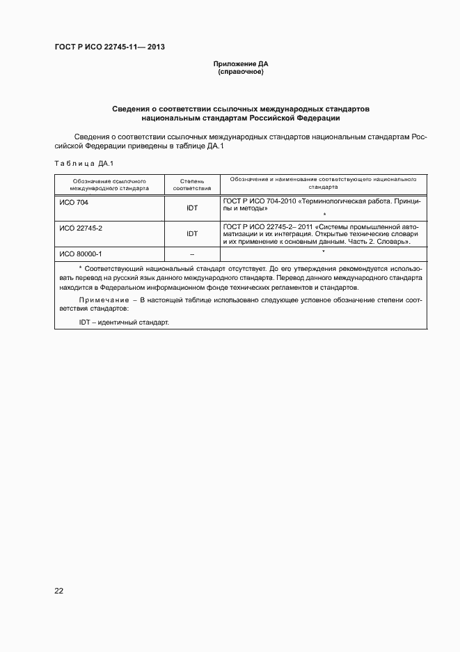 Страница 26 ГОСТ Р ИСО 22745-11-2013