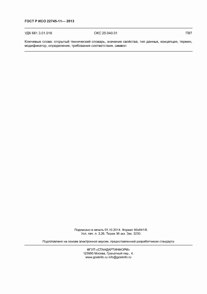 Страница 28 ГОСТ Р ИСО 22745-11-2013