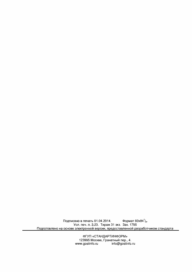 Страница 27 ГОСТ Р ИСО 22745-20-2013