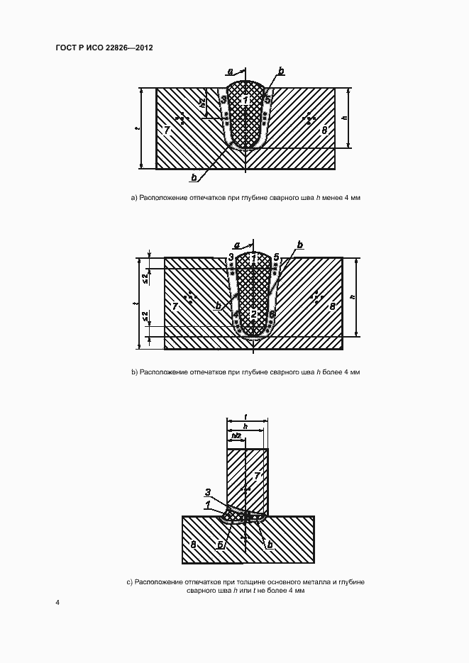 Страница 7 ГОСТ Р ИСО 22826-2012