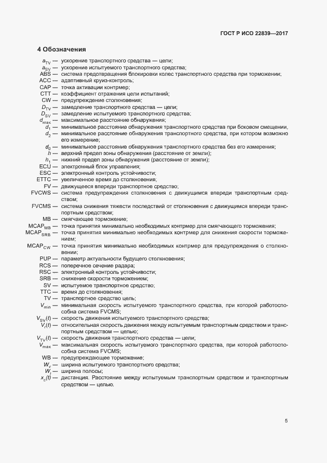 Страница 10 ГОСТ Р ИСО 22839-2017