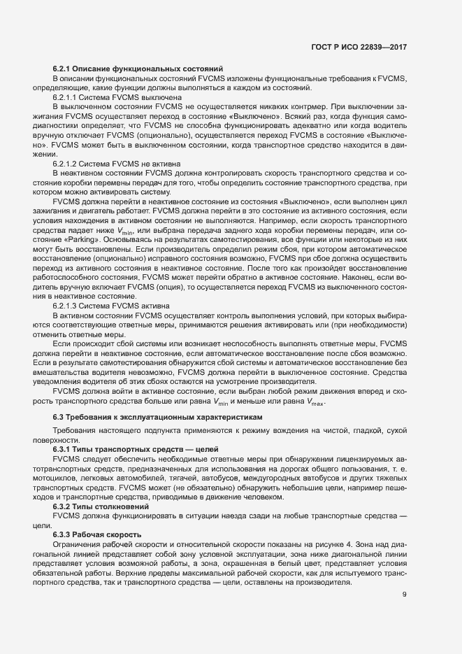 Страница 14 ГОСТ Р ИСО 22839-2017