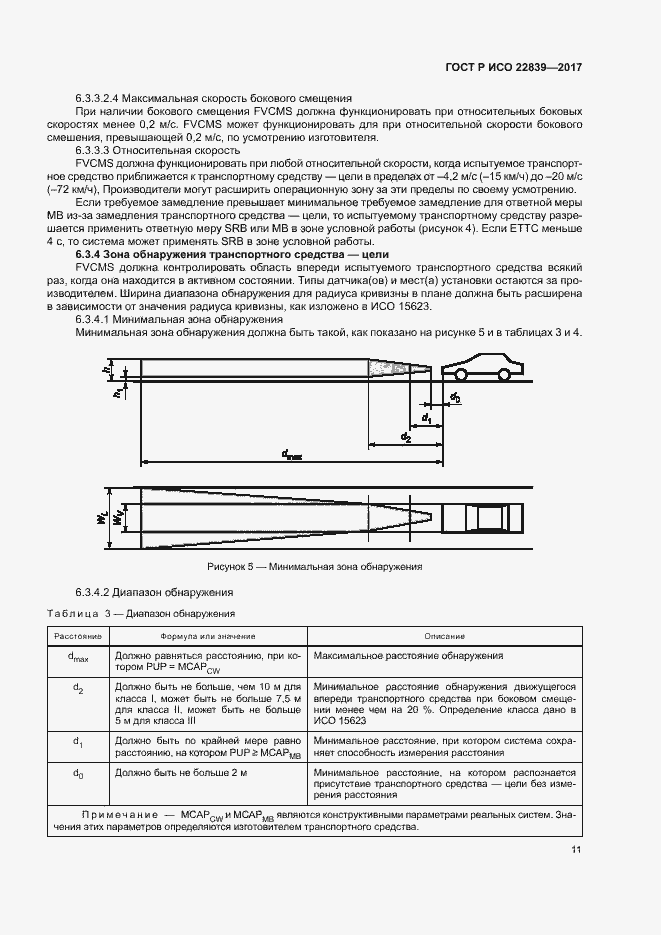 Страница 16 ГОСТ Р ИСО 22839-2017