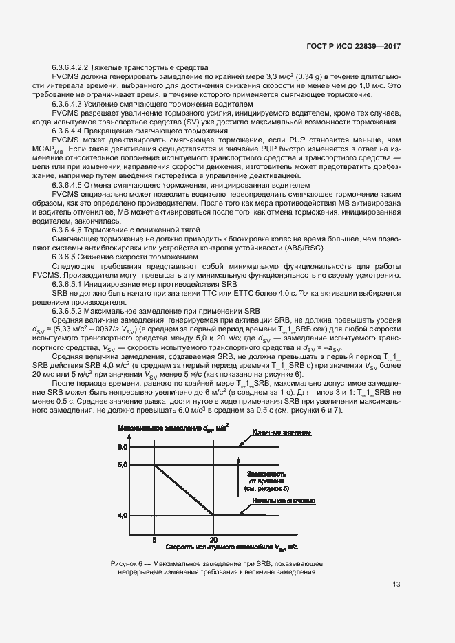 Страница 18 ГОСТ Р ИСО 22839-2017