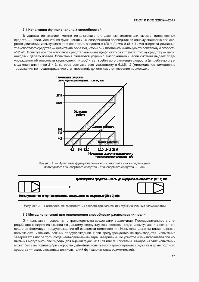 Страница 22 ГОСТ Р ИСО 22839-2017