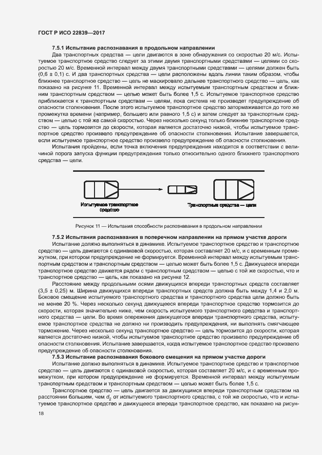 Страница 23 ГОСТ Р ИСО 22839-2017