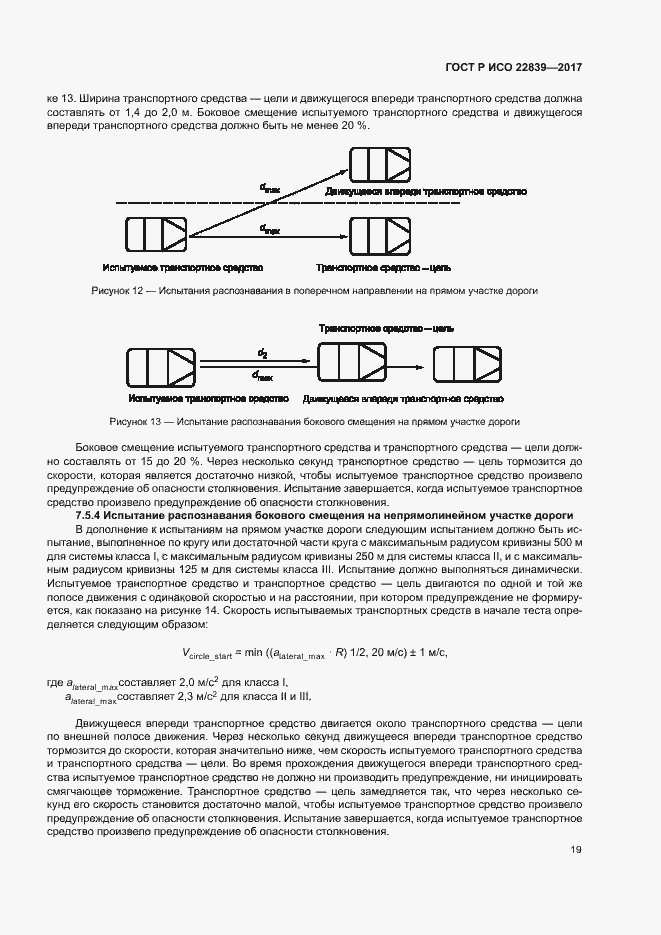 Страница 24 ГОСТ Р ИСО 22839-2017