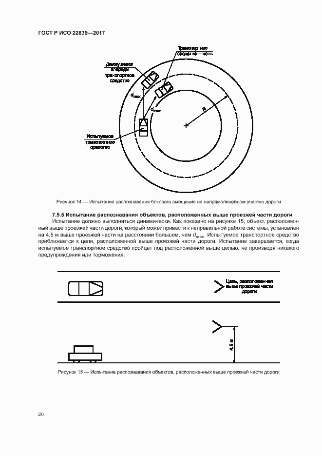 Страница 25 ГОСТ Р ИСО 22839-2017