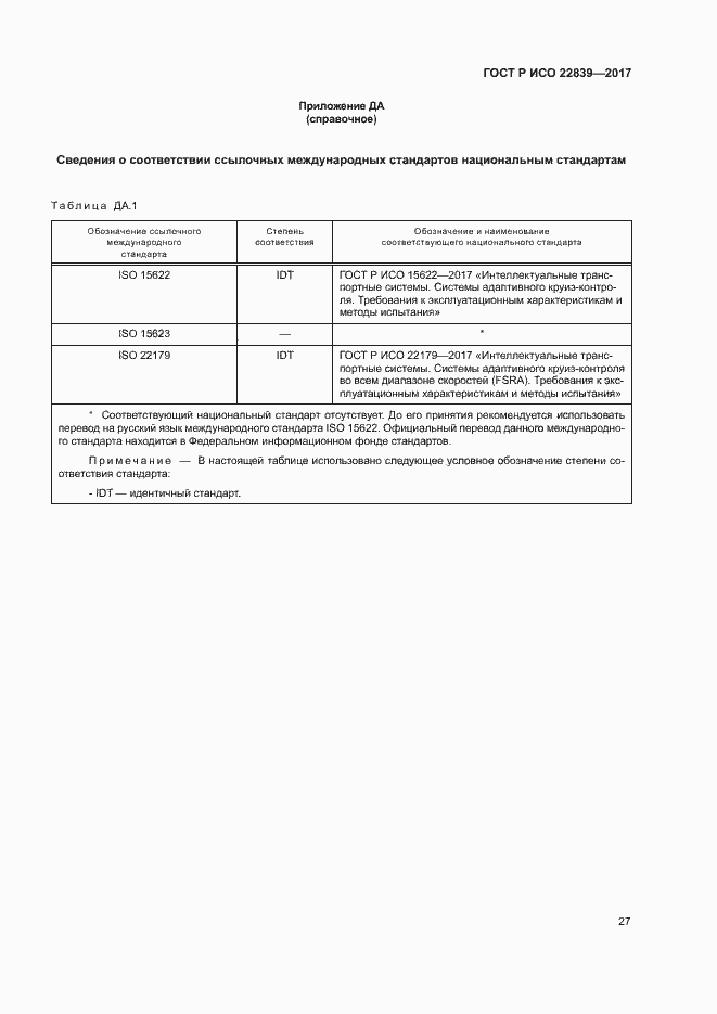 Страница 32 ГОСТ Р ИСО 22839-2017