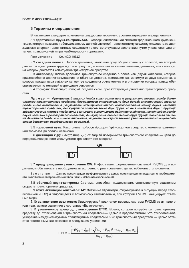 Страница 7 ГОСТ Р ИСО 22839-2017