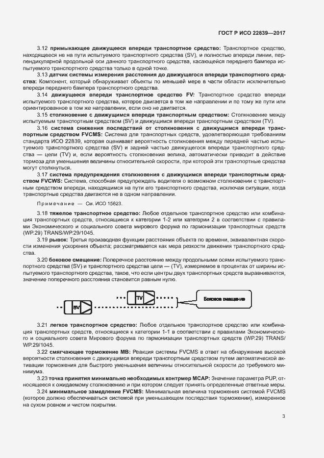Страница 8 ГОСТ Р ИСО 22839-2017