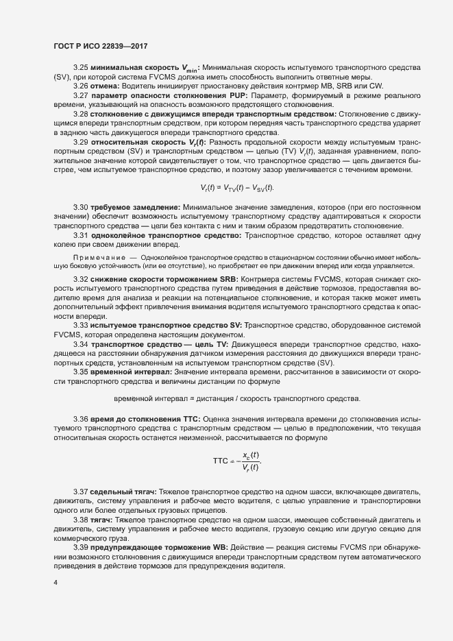 Страница 9 ГОСТ Р ИСО 22839-2017