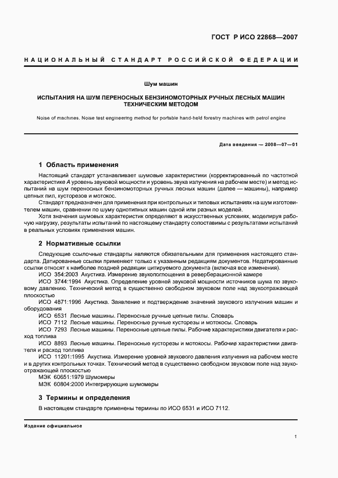 Страница 4 ГОСТ Р ИСО 22868-2007