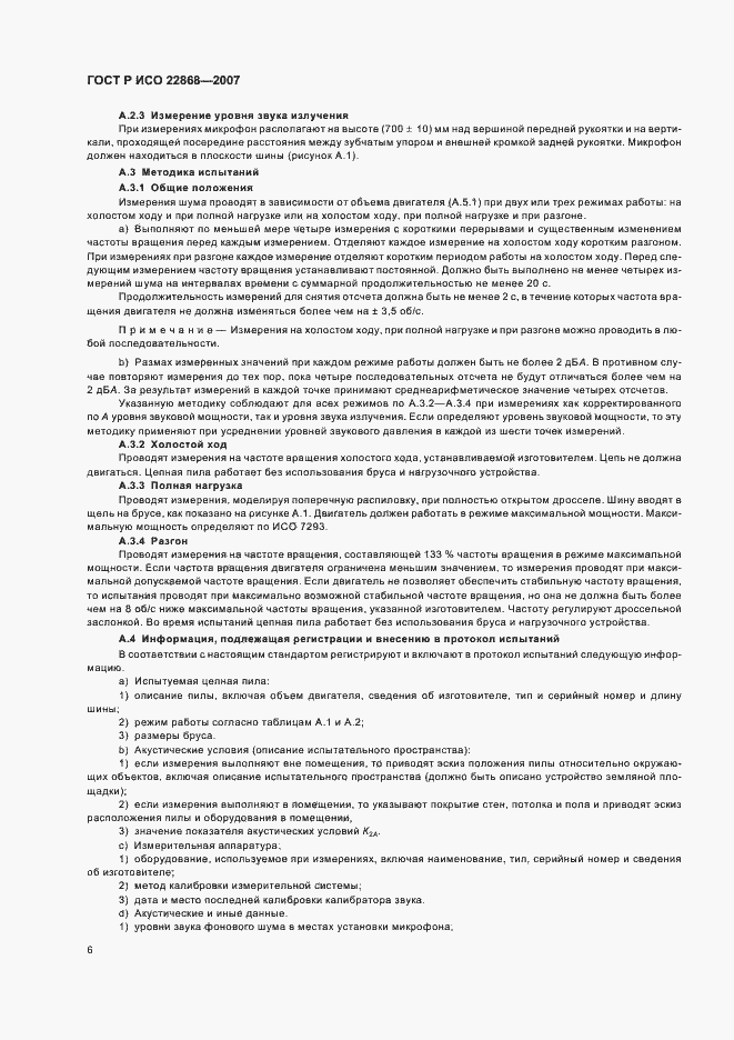 Страница 9 ГОСТ Р ИСО 22868-2007