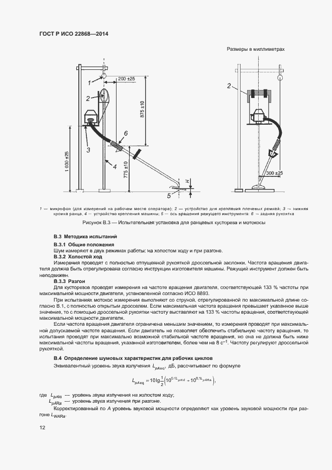 Страница 15 ГОСТ Р ИСО 22868-2014