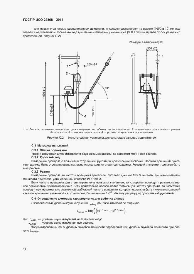 Страница 17 ГОСТ Р ИСО 22868-2014
