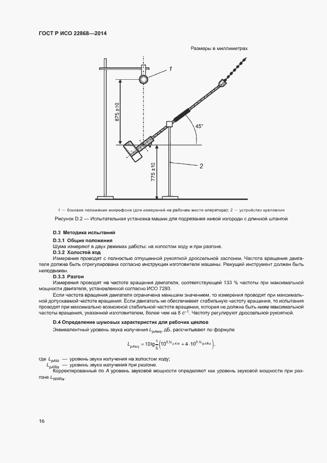 Страница 19 ГОСТ Р ИСО 22868-2014
