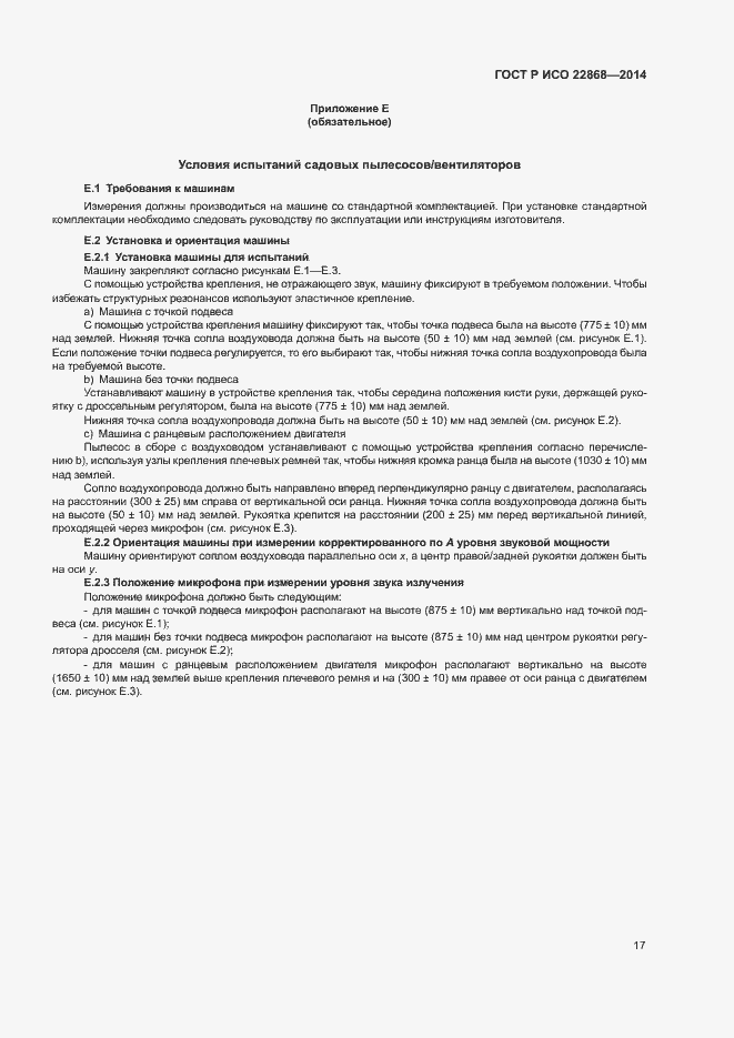 Страница 20 ГОСТ Р ИСО 22868-2014