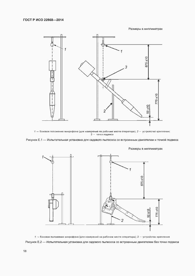 Страница 21 ГОСТ Р ИСО 22868-2014