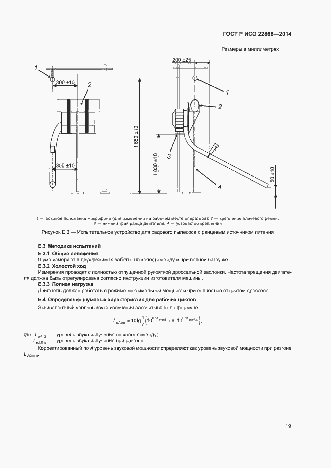 Страница 22 ГОСТ Р ИСО 22868-2014