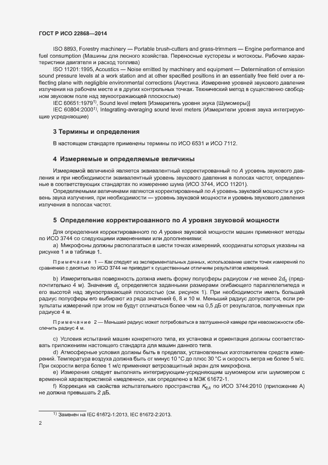 Страница 5 ГОСТ Р ИСО 22868-2014