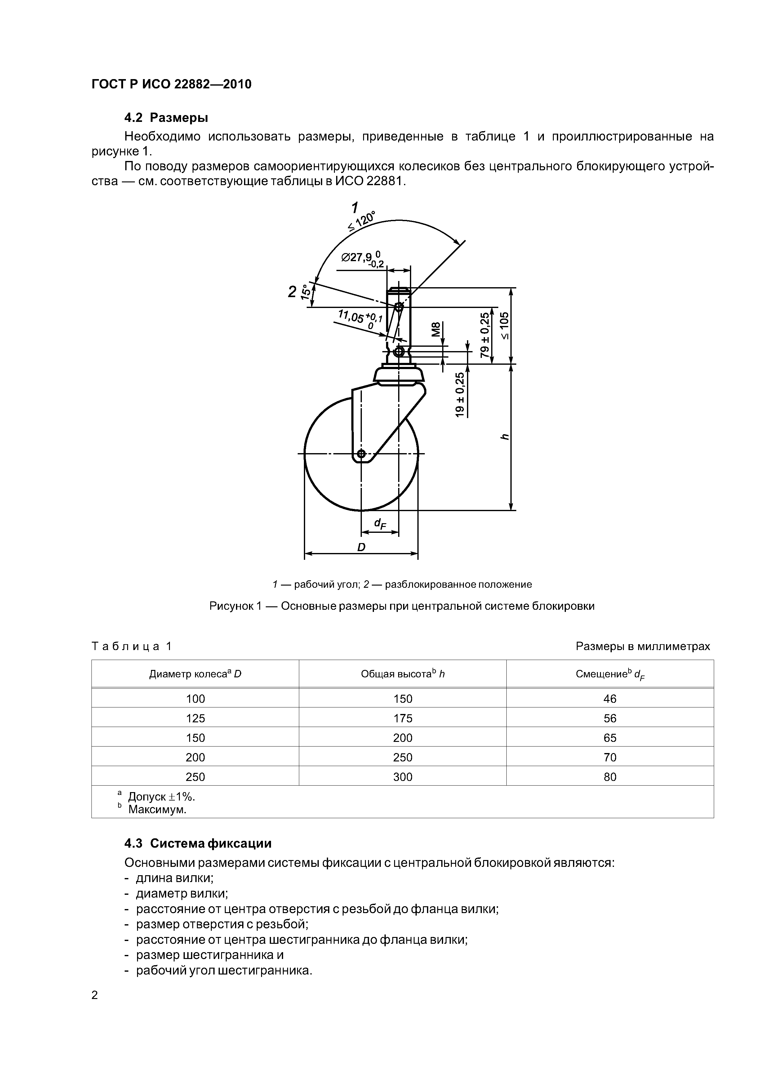 Страница 6 ГОСТ Р ИСО 22882-2010