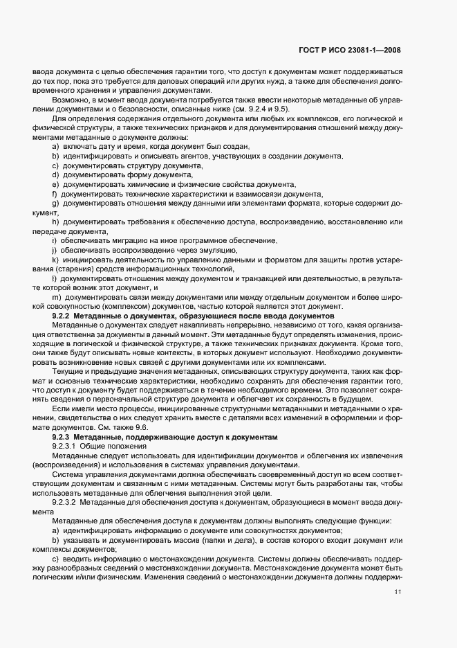 Страница 15 ГОСТ Р ИСО 23081-1-2008