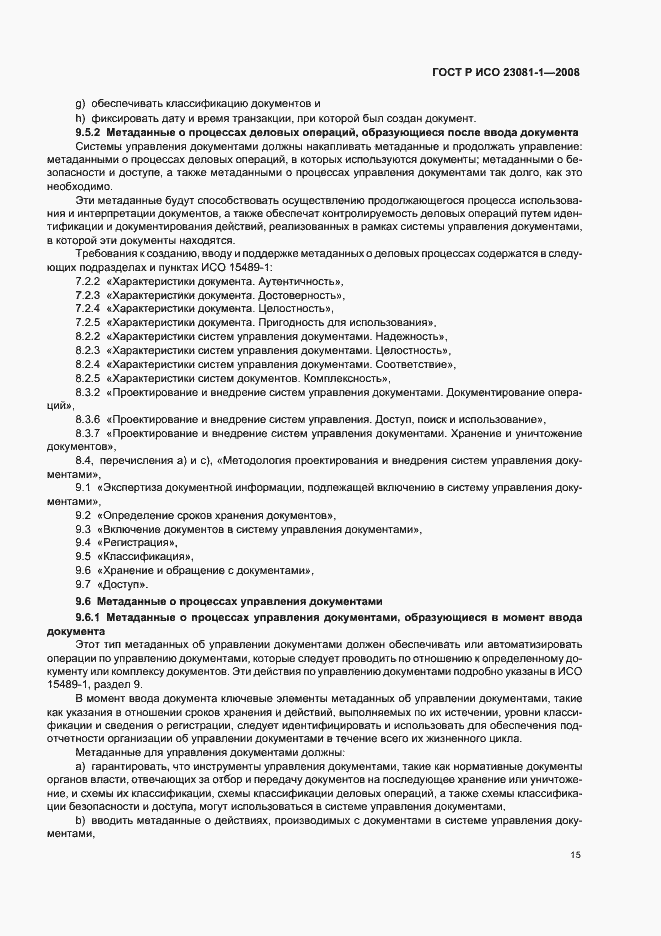 Страница 19 ГОСТ Р ИСО 23081-1-2008